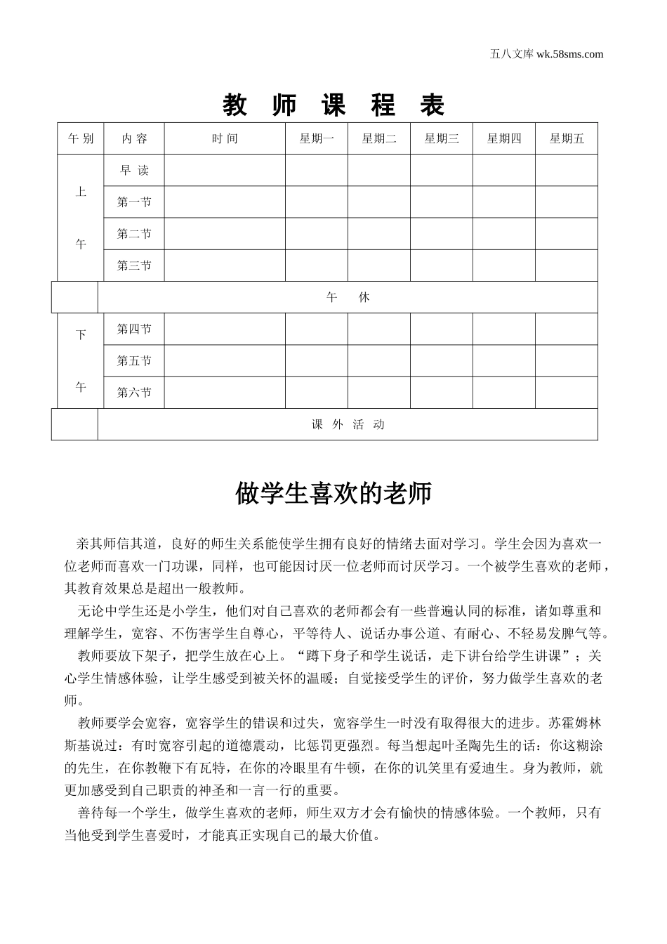 教师常用表格_教师课程表_第1页