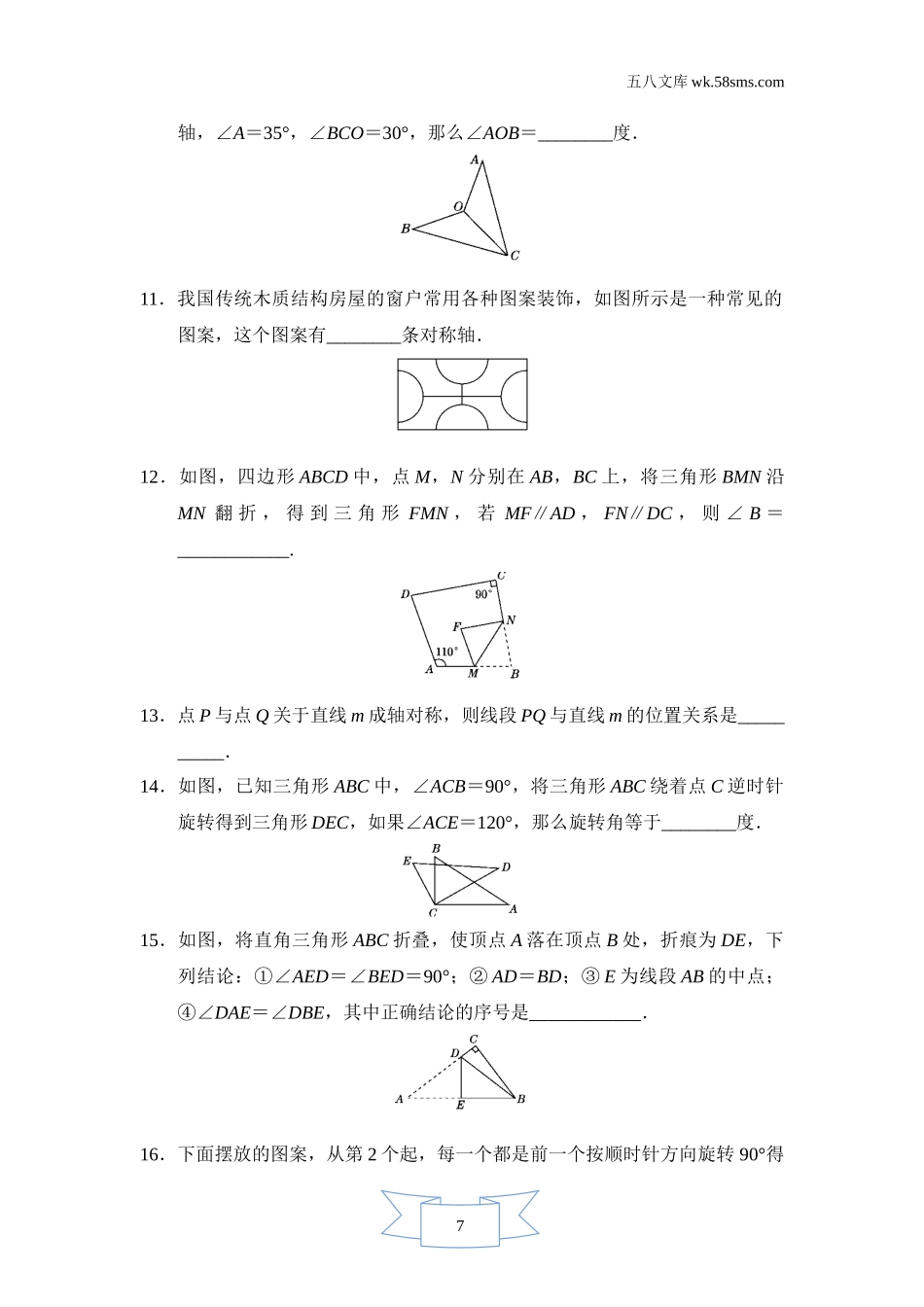 初中教学_数学_7数湘教版 点拨训练课件_点拨训练课件7数学湘教版 第5章   轴对称与旋转_3ddf_点拨训练课件7数学湘教版 第5章   轴对称与旋转_第5章达标测试卷_第3页