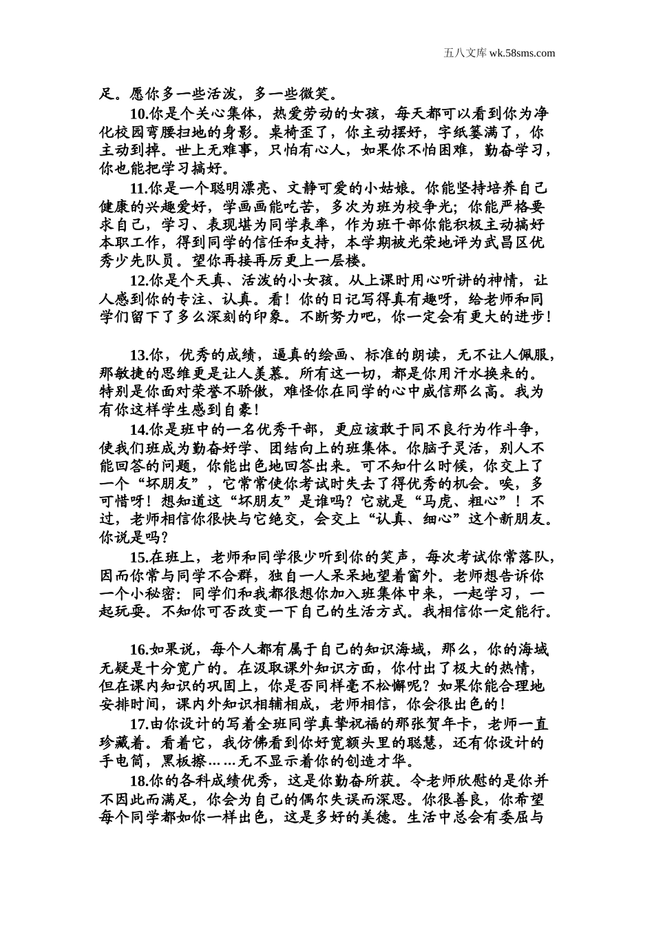 教师期末评语_按特长评语_第2页