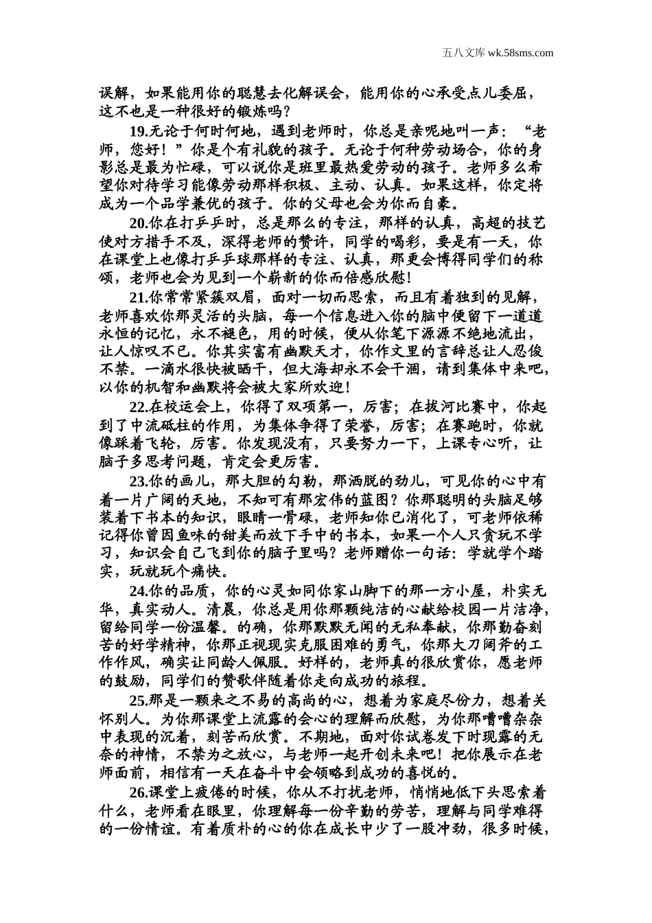 教师期末评语_按特长评语_第3页