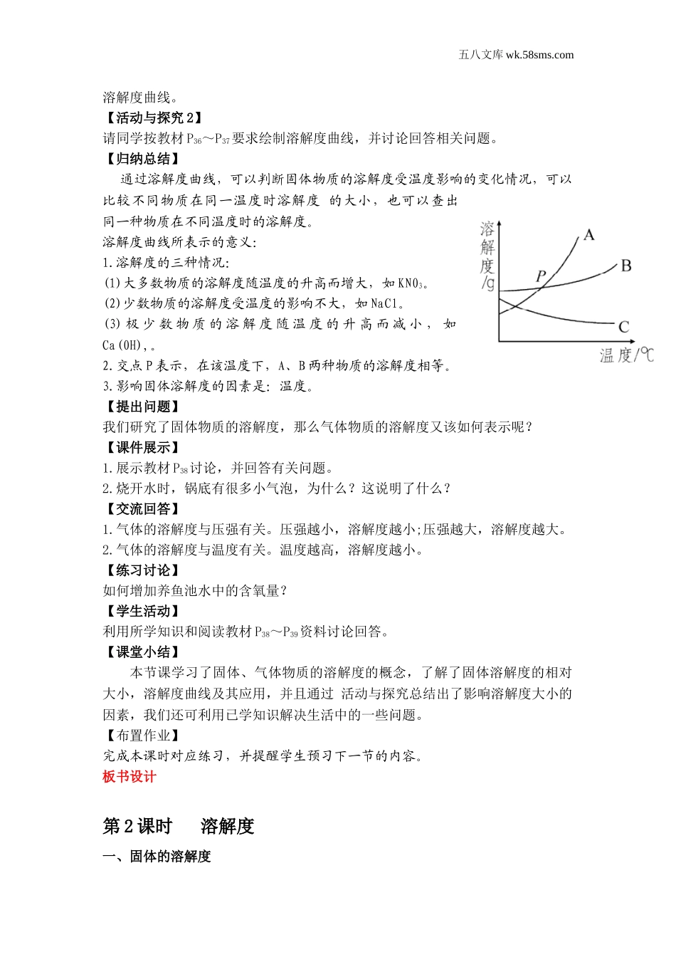 初中化学 第7章  溶液_189b_9化科学版 第7章  溶液_授课课件_7.2.2 溶解度_资料包_教案、导学案、教学设计_第2课时 溶解度（教案）_第3页