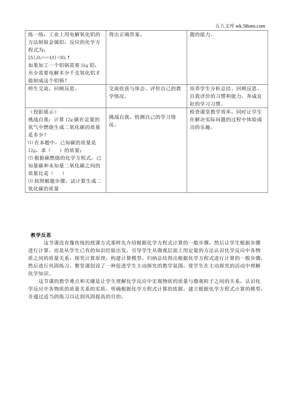 初中教学_初中化学九年级上册教学资源_教案_第五单元  定量研究化学反应_第三节  化学反应中的有关计算_第3页