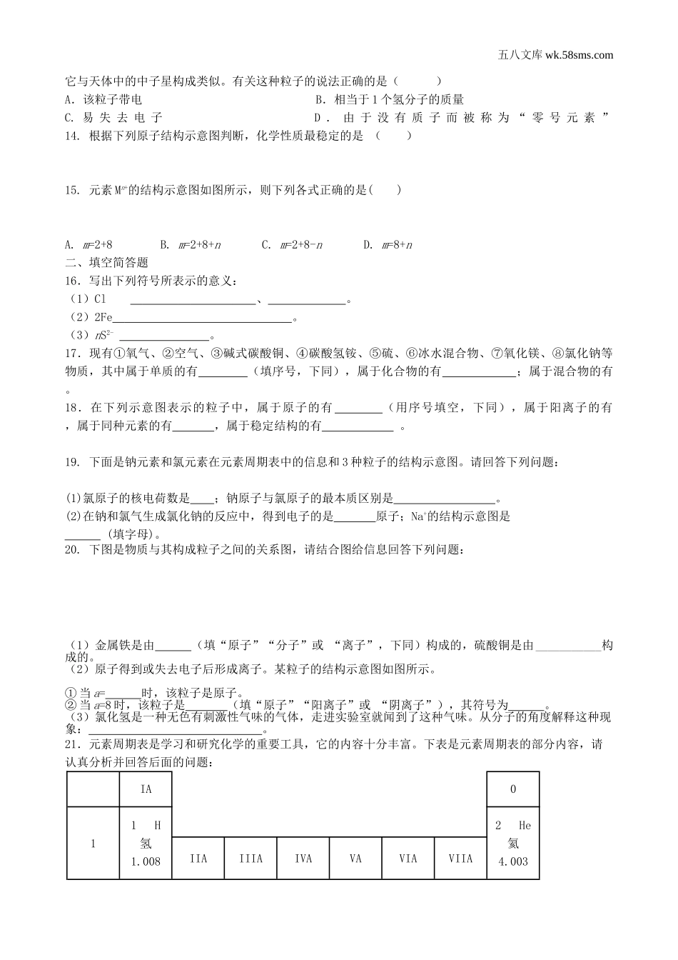 初中教学_初中化学九年级上册教学资源_课时训练_第二单元  探秘水世界_第四节  元素第1课时_第2页