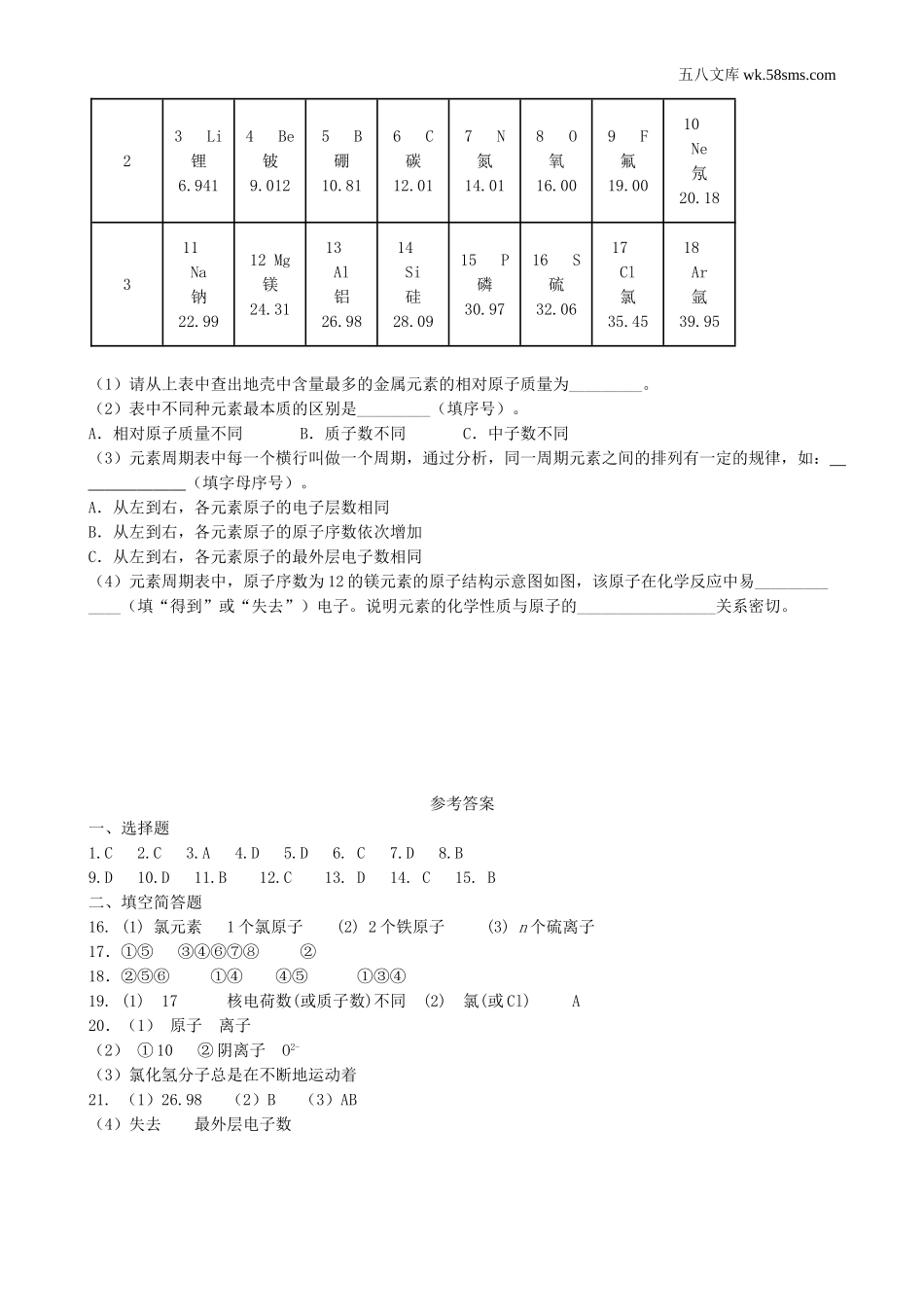 初中教学_初中化学九年级上册教学资源_课时训练_第二单元  探秘水世界_第四节  元素第1课时_第3页