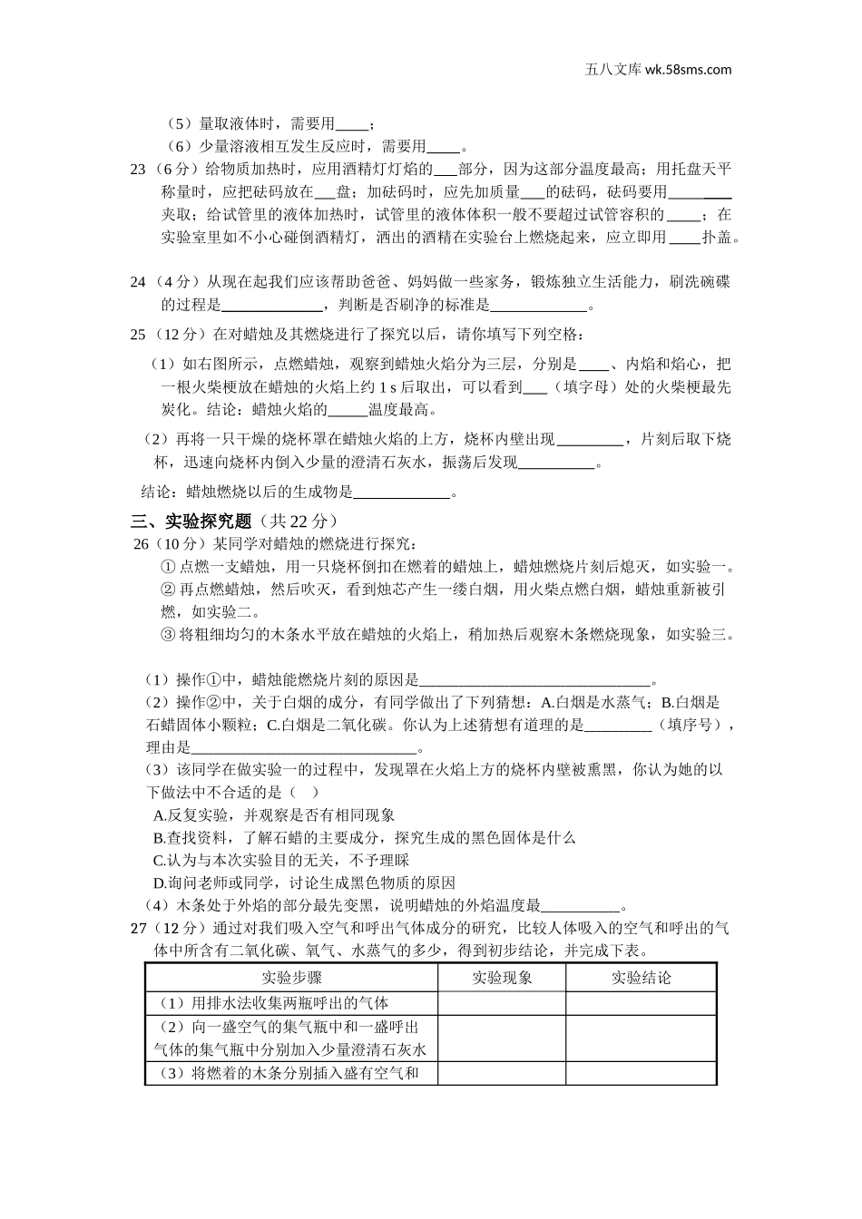 初中教学_初中化学_89年级化学教学资料_九化上-教学资源_第一单元 步入化学殿堂_辅教资料_单元检测_第一单元 步入化学殿堂测试卷（有答案）_第3页