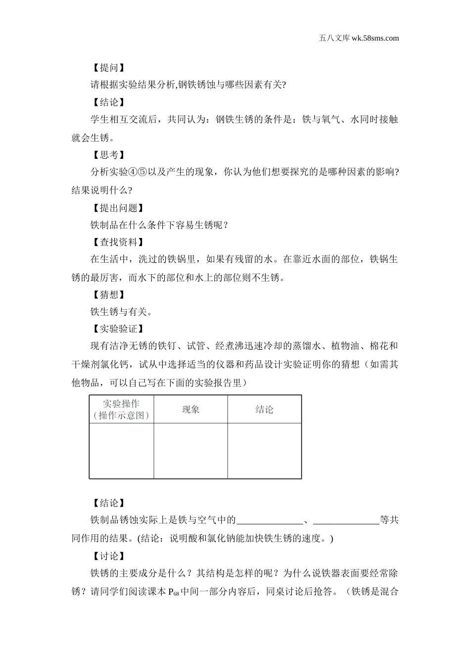 初中化学第九单元 金属_教案_第三节 钢铁的锈蚀与防护_第3页