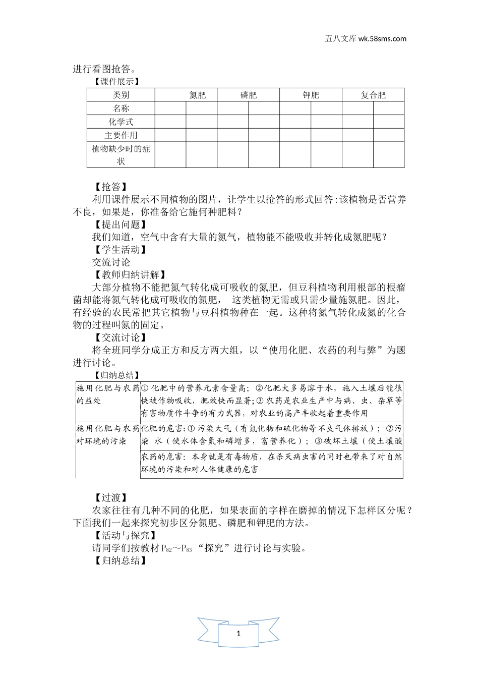 初中化学 第8章  常见的酸、碱、盐_3243_9化科学版 第8章  常见的酸、碱、盐_授课课件_8.5  化学肥料_资料包_教案_8.5 化学肥料（教案）_第2页