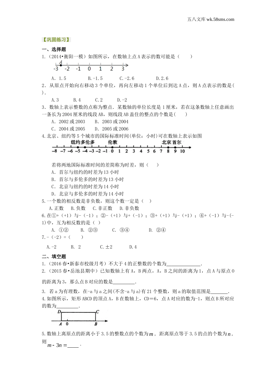 初一_数学_七上数学(通用练习题)_数轴与相反数(提高)巩固练习(1)_第1页