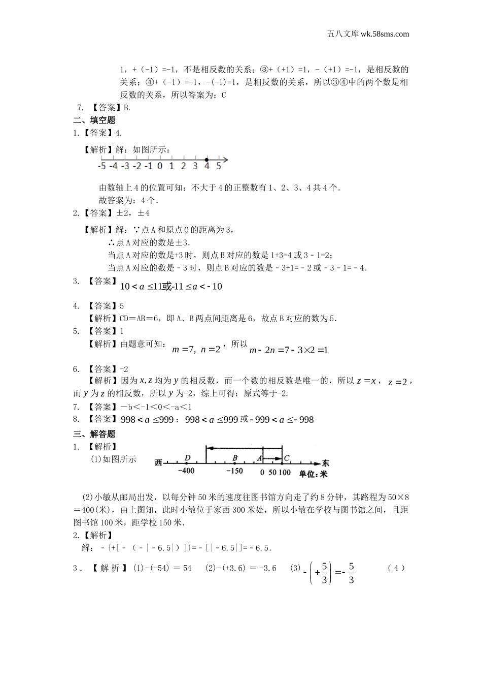 初一_数学_七上数学(通用练习题)_数轴与相反数(提高)巩固练习(1)_第3页