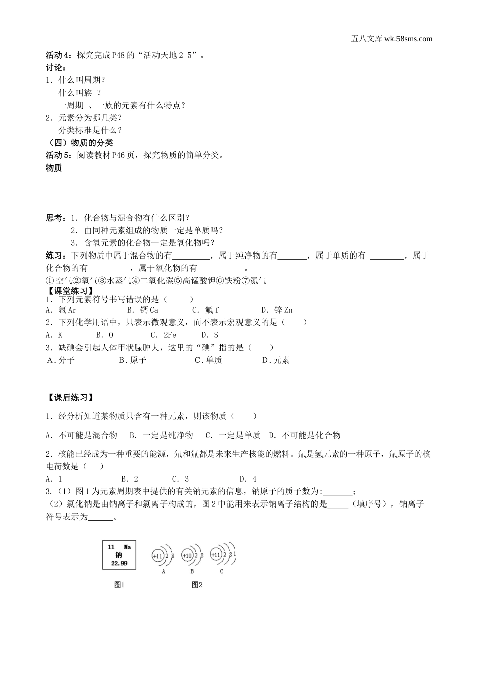 初中教学_初中化学九年级上册教学资源_学案_第二单元  探秘水世界_第四节  元素_第2页