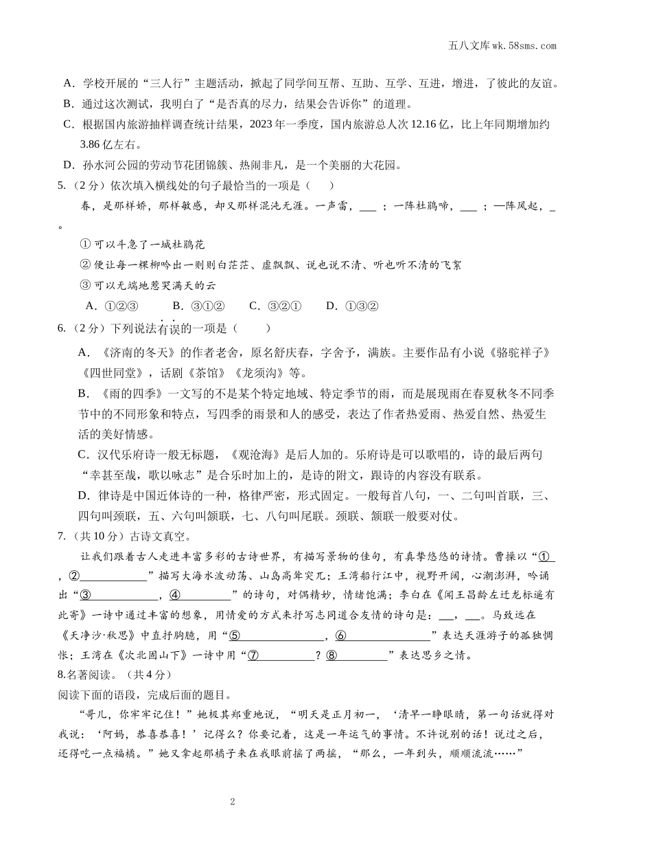 初一_语文_第一单元知识点、月考试卷_七上语文第一次月考试卷_第一次月考A卷（考试版+解析）_第2页