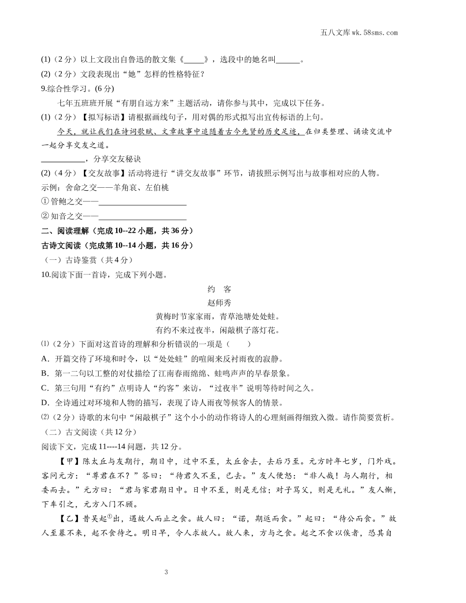 初一_语文_第一单元知识点、月考试卷_七上语文第一次月考试卷_第一次月考A卷（考试版+解析）_第3页