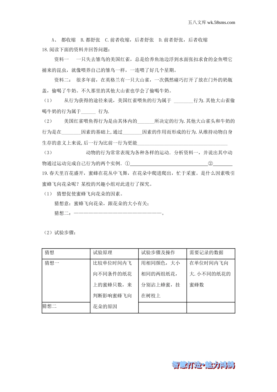 初中教学_生物_8年级生物RJ版上册（素材库 ） 供教师补充选用_第5单元 生物圈中的其他生物_第2章 动物的运动和行为_第二章 动物的运动和行为-综合训练_第3页