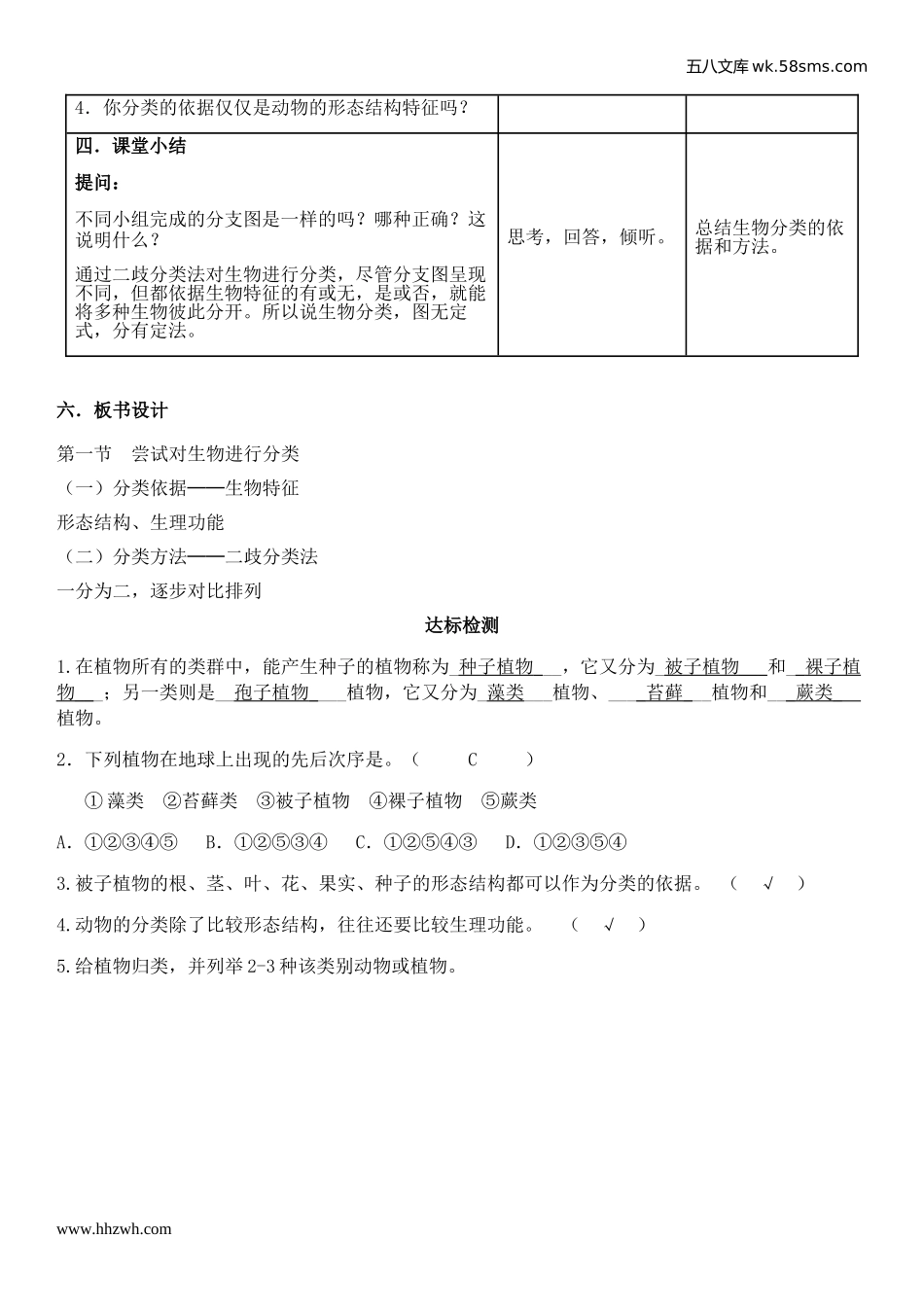 初中教学_生物_8年级生物RJ版上册（新教案）_第6单元  生物的多样性及其保护_第1章  根据生物的特征进行分类_第1节     尝试对生物进行分类_第3页