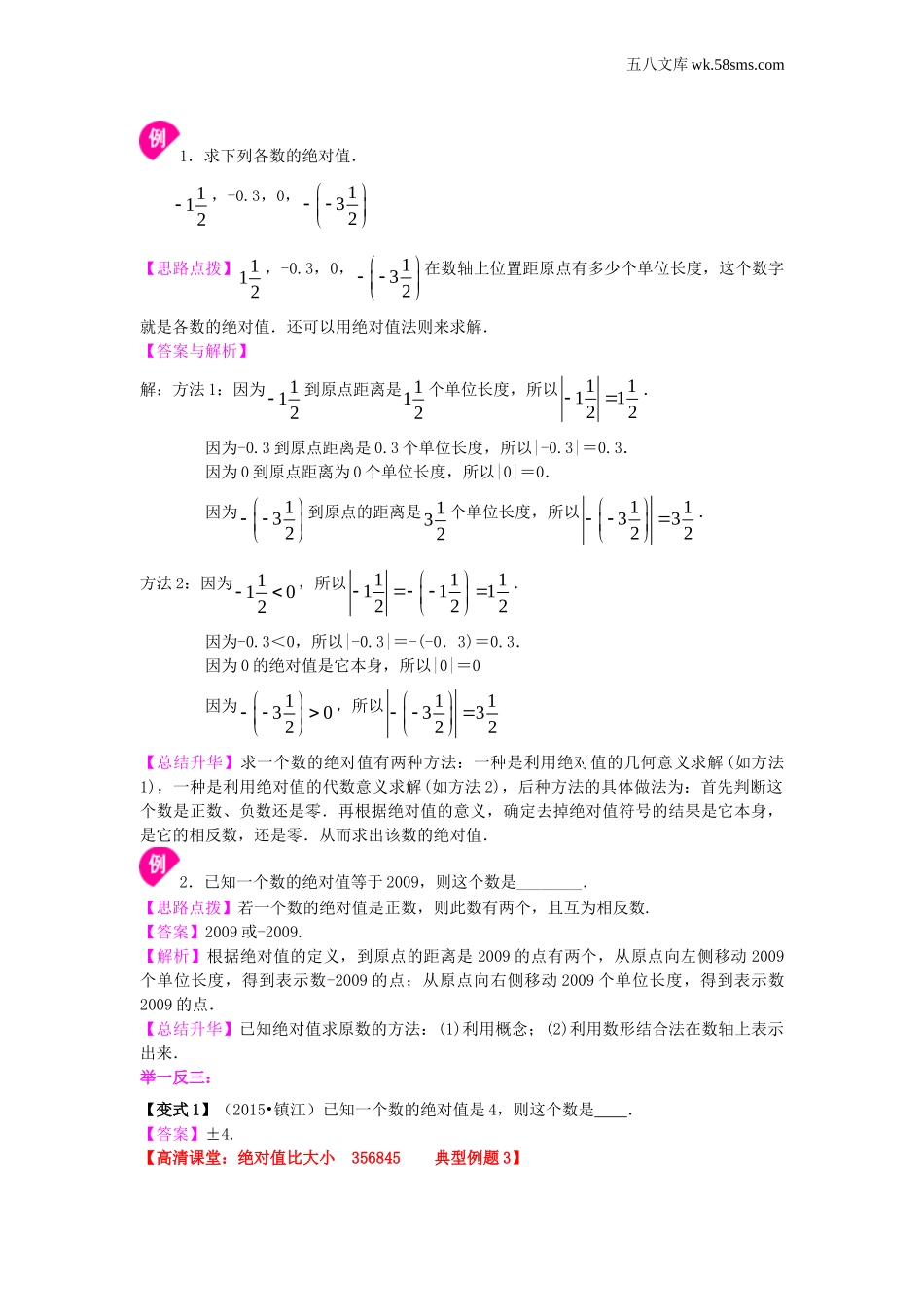 初一_数学_七上数学(通用练习题)_绝对值及有理数的大小比较（基础）知识讲解_第2页