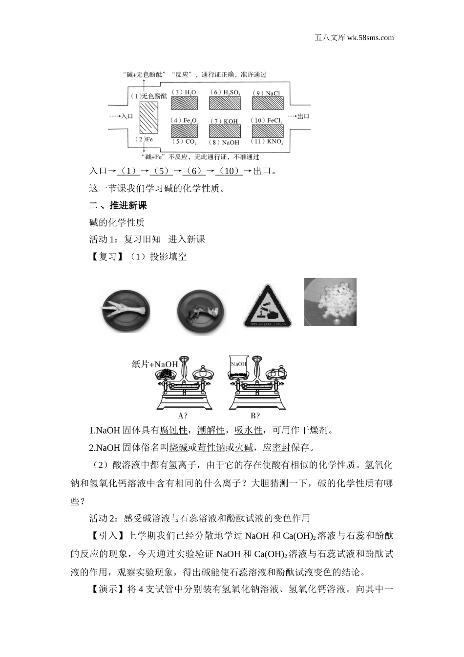 初中化学九年级化学下册_教案_第七单元 常见的酸和碱_第二节 碱及其性质_第2课时 碱的化学性质_第2课时 碱的化学性质_第2页