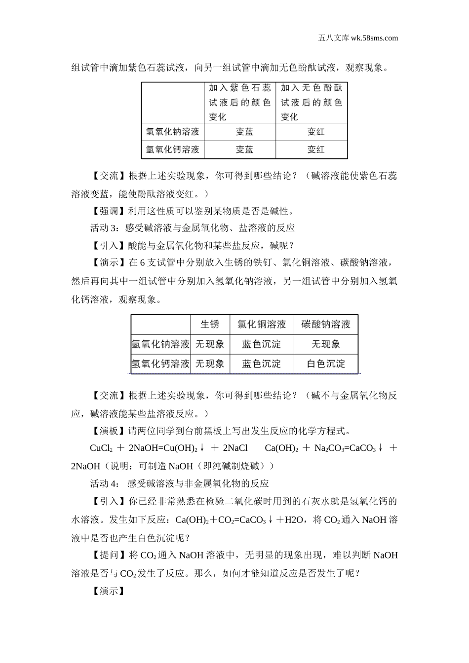 初中化学九年级化学下册_教案_第七单元 常见的酸和碱_第二节 碱及其性质_第2课时 碱的化学性质_第2课时 碱的化学性质_第3页