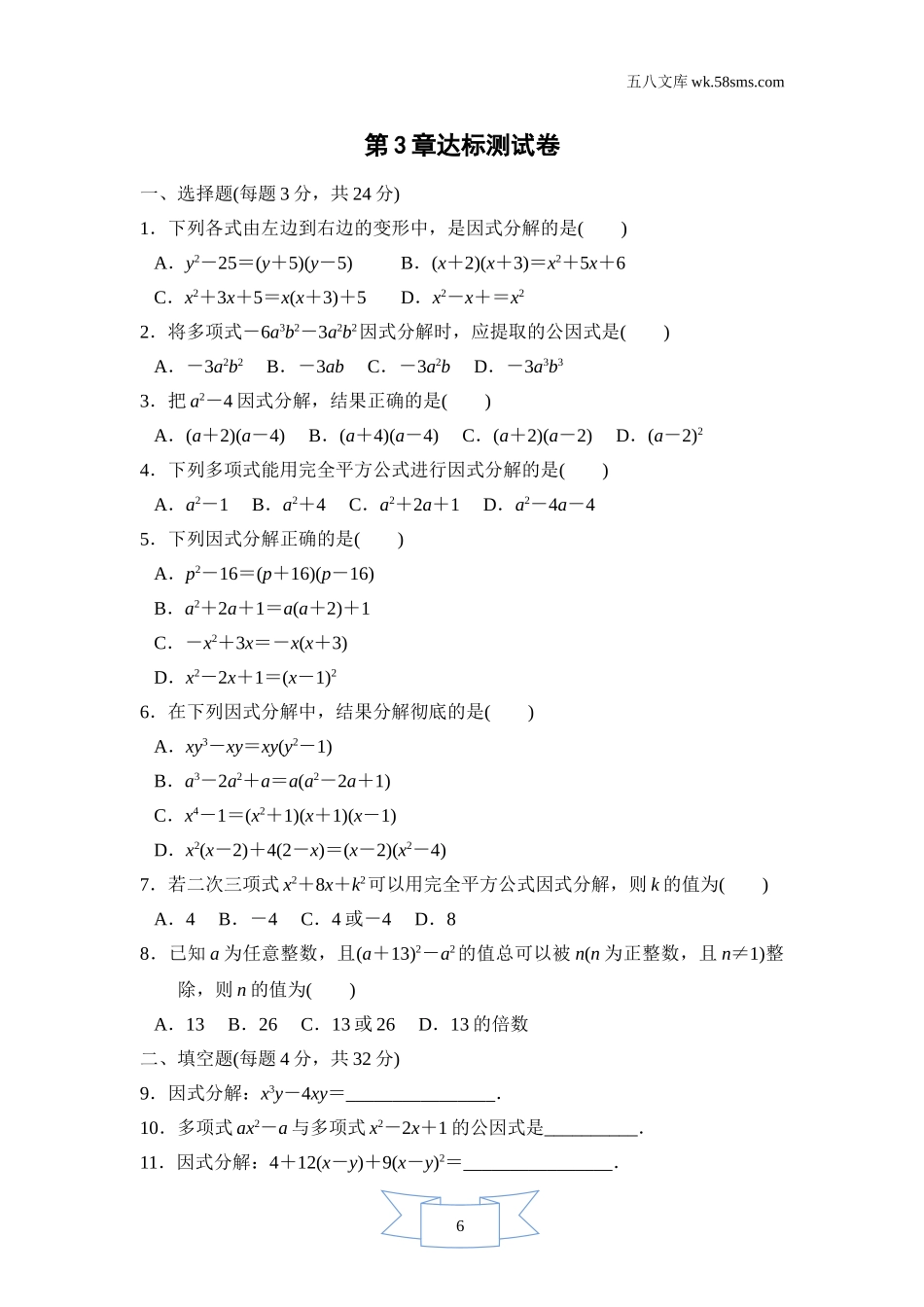 初中教学_数学_7数湘教版 点拨训练课件_点拨训练课件7数学湘教版 第3章 因式分解_4a2b_点拨训练课件7数学湘教版 第3章 因式分解_第3章达标测试卷_第1页