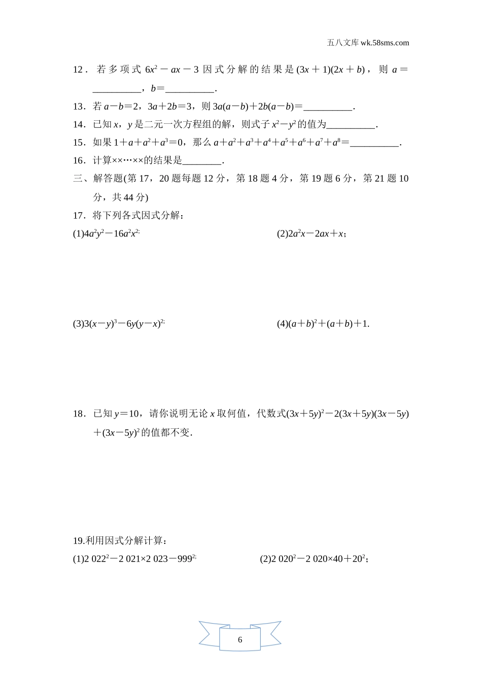 初中教学_数学_7数湘教版 点拨训练课件_点拨训练课件7数学湘教版 第3章 因式分解_4a2b_点拨训练课件7数学湘教版 第3章 因式分解_第3章达标测试卷_第2页