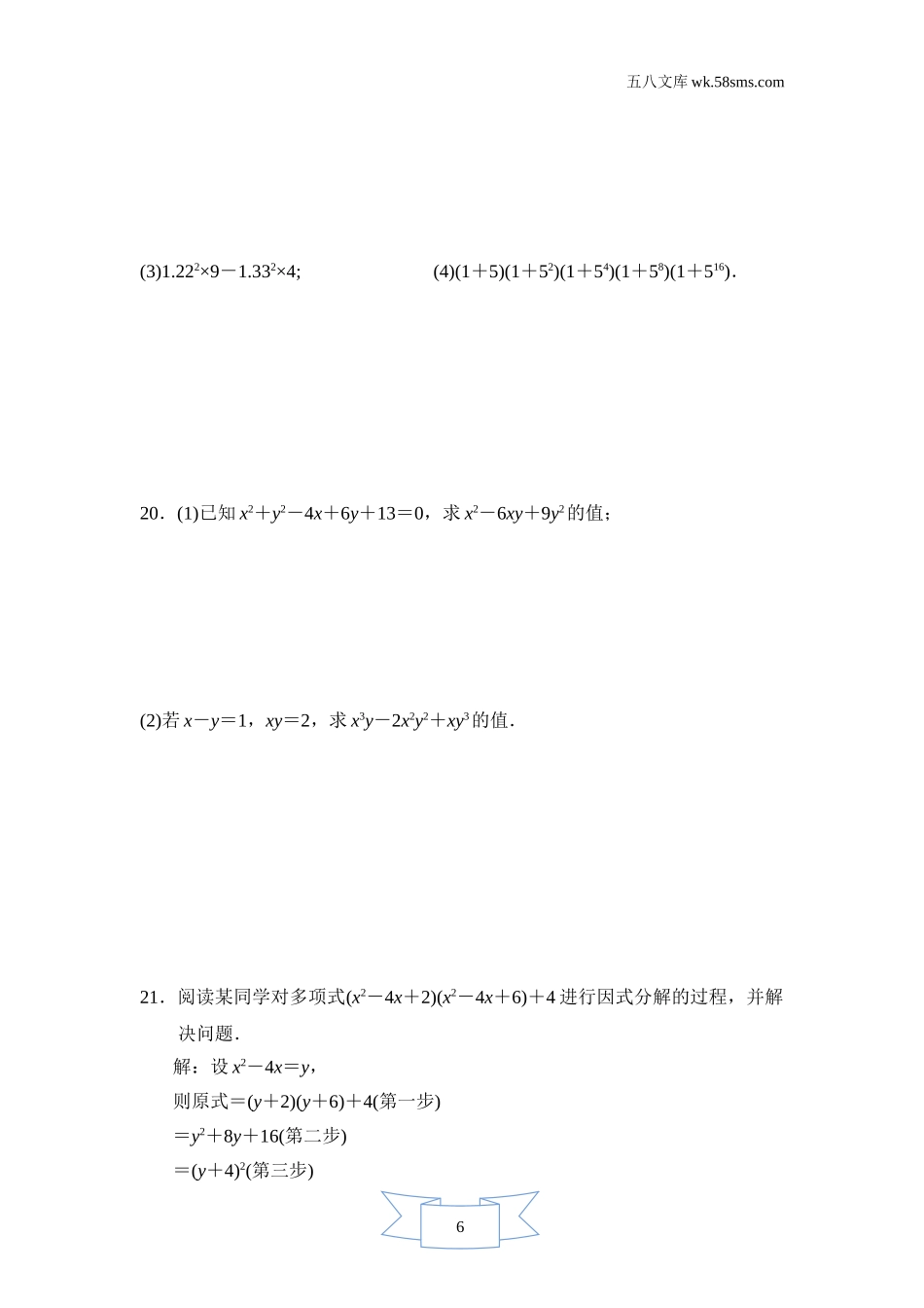 初中教学_数学_7数湘教版 点拨训练课件_点拨训练课件7数学湘教版 第3章 因式分解_4a2b_点拨训练课件7数学湘教版 第3章 因式分解_第3章达标测试卷_第3页