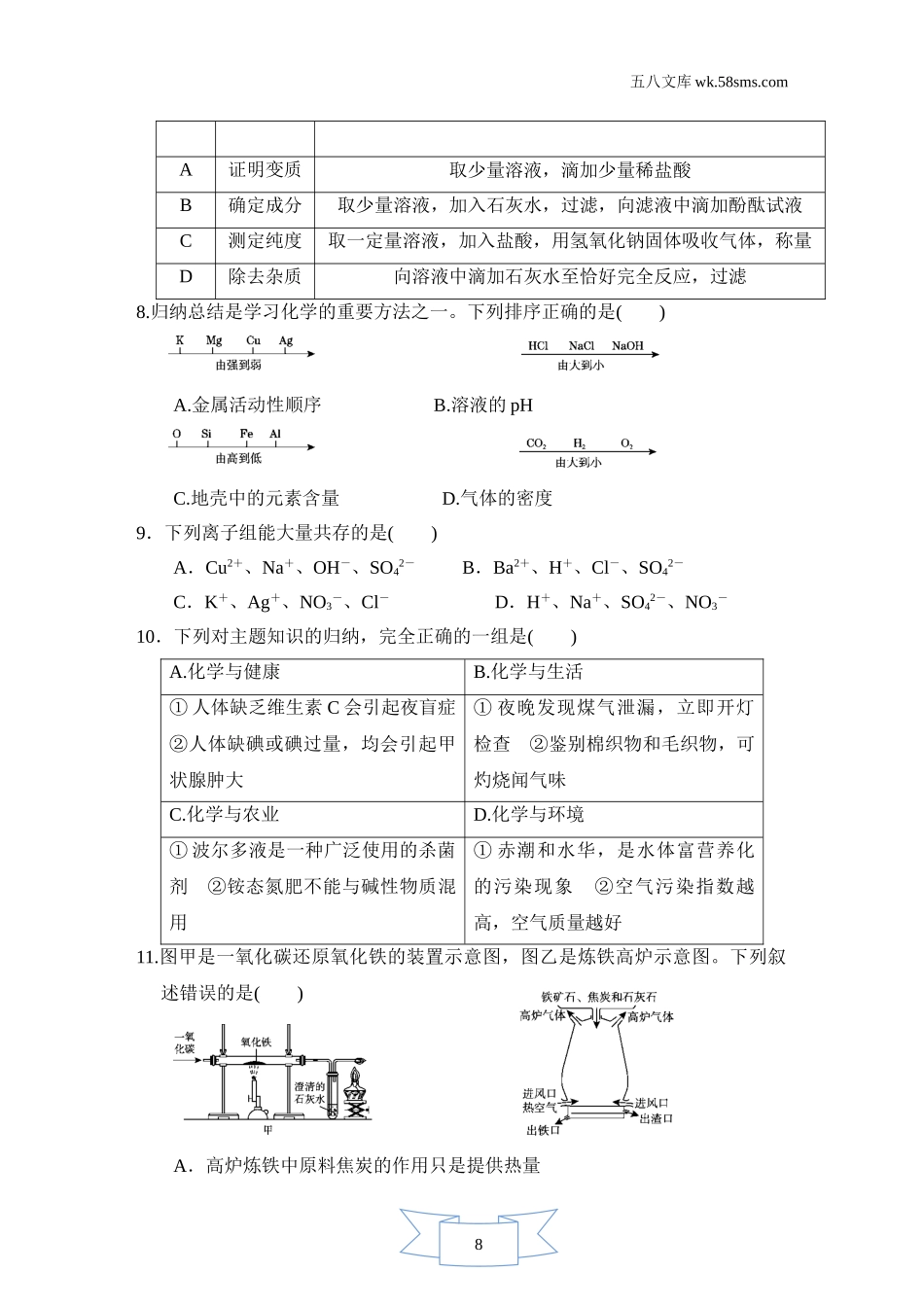 初中化学 期末测试卷_6449_：9化KX版 期末测试卷_综合能力测试卷（二）_第2页