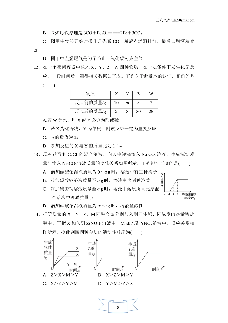 初中化学 期末测试卷_6449_：9化KX版 期末测试卷_综合能力测试卷（二）_第3页