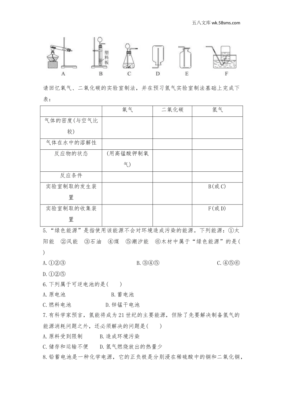 初中化学第十一单元 化学与社会发展_辅教资料_试卷_第十一单元-化学与社会发展_第2页