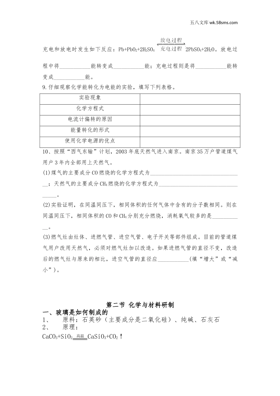 初中化学第十一单元 化学与社会发展_辅教资料_试卷_第十一单元-化学与社会发展_第3页