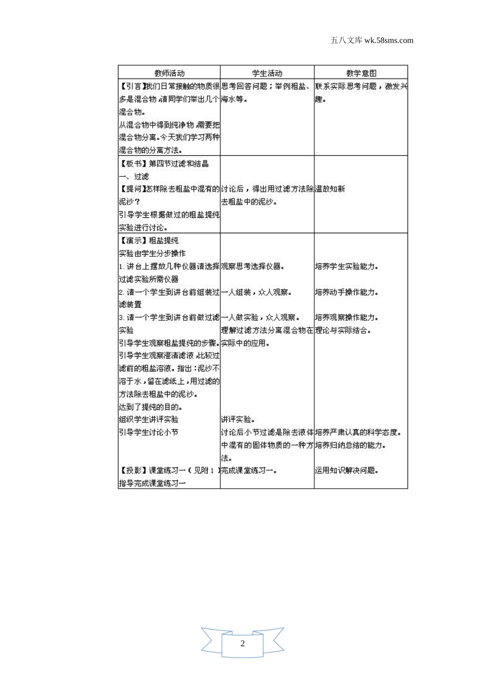 初中化学 第7章  溶液_189b_9化科学版 第7章  溶液_授课课件_7.4  结晶现象_资料包_教案_7.4  结晶现象_第2页