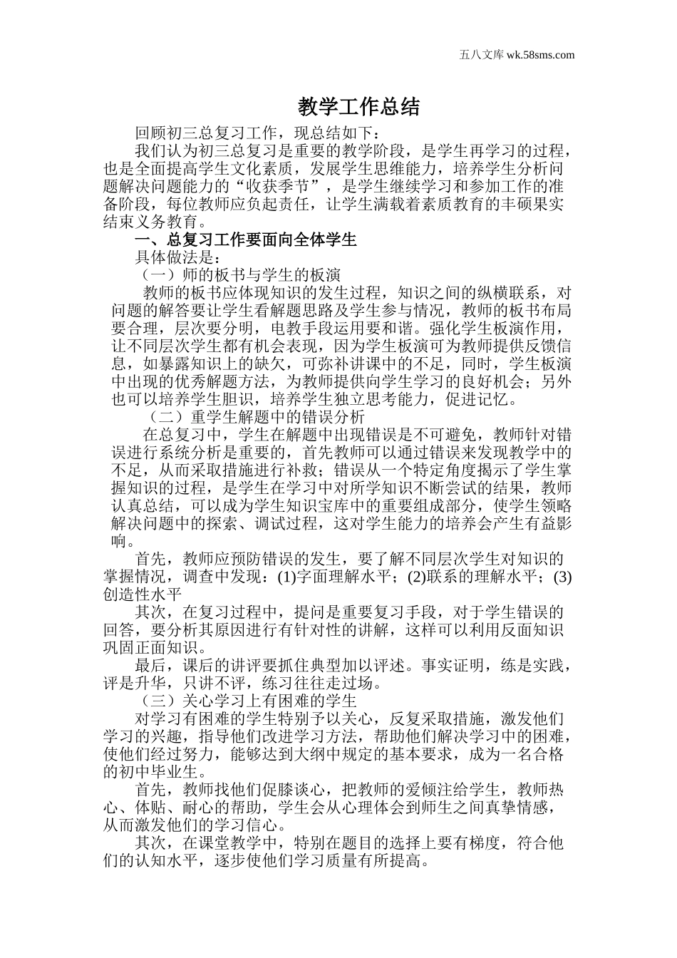 工作总结_工作总结3_第1页
