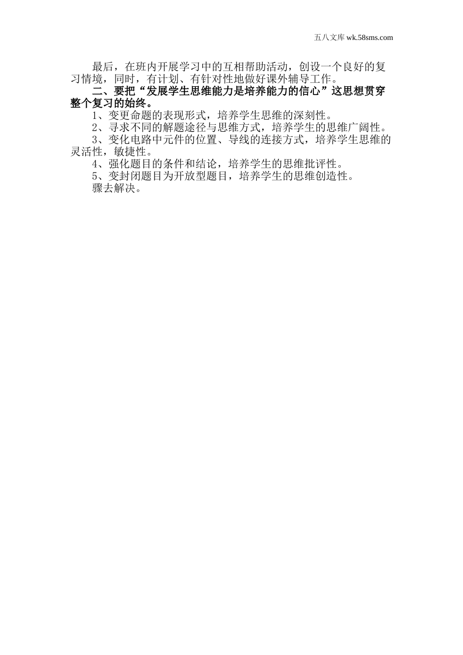 工作总结_工作总结3_第2页