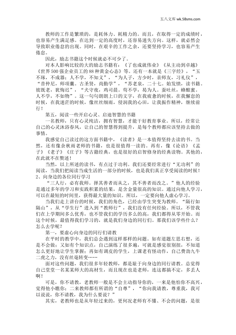 教育指南（学生、家长、教师）_教师启示_年轻教师成长需要的三个坚持_第2页