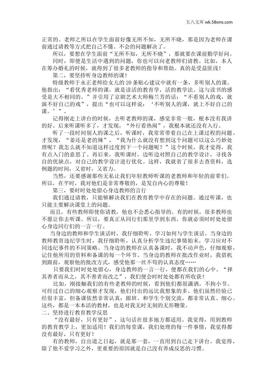 教育指南（学生、家长、教师）_教师启示_年轻教师成长需要的三个坚持_第3页