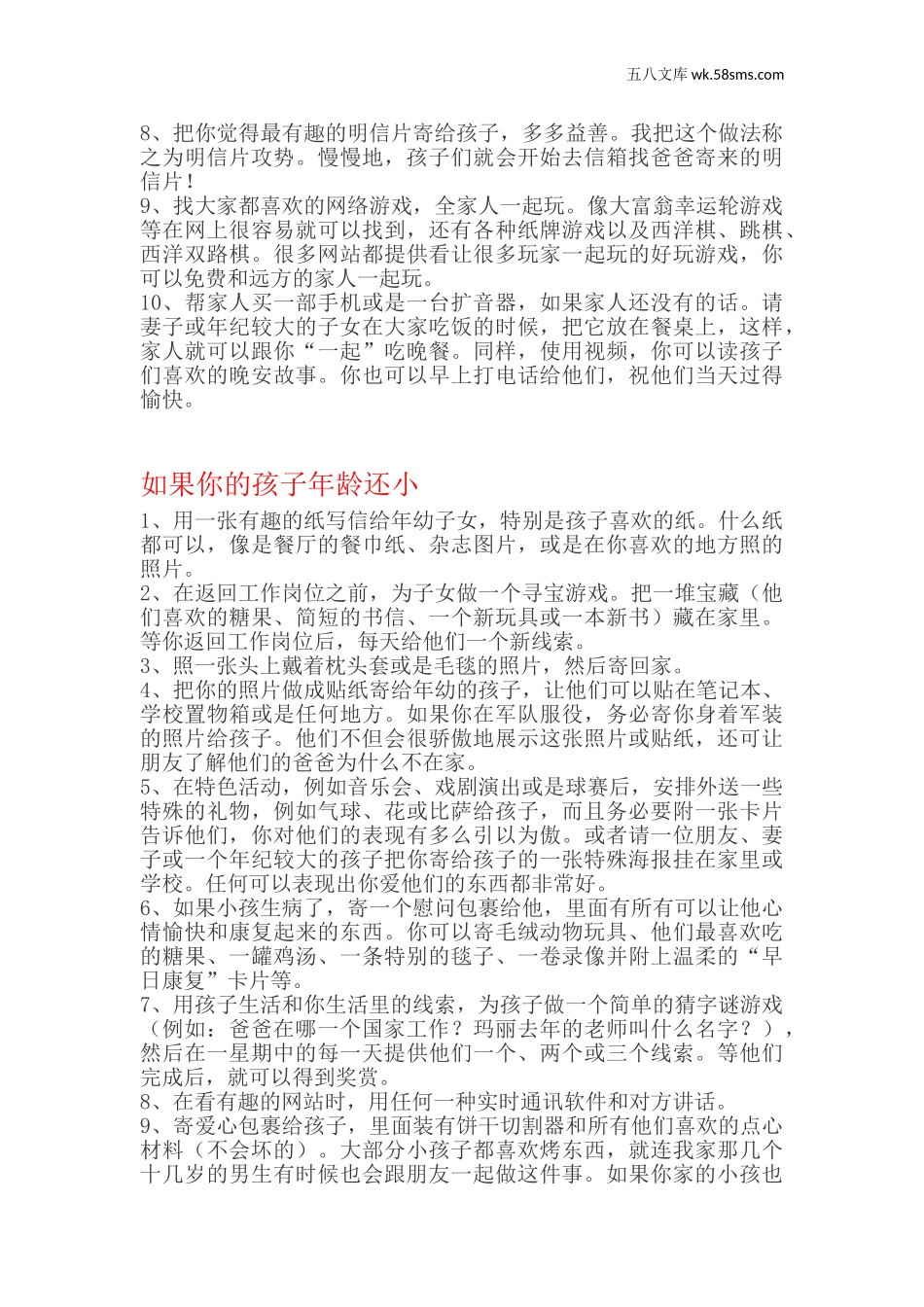 教育指南（学生、家长、教师）_家长妙招_给远距离爸爸的30条建议_第2页