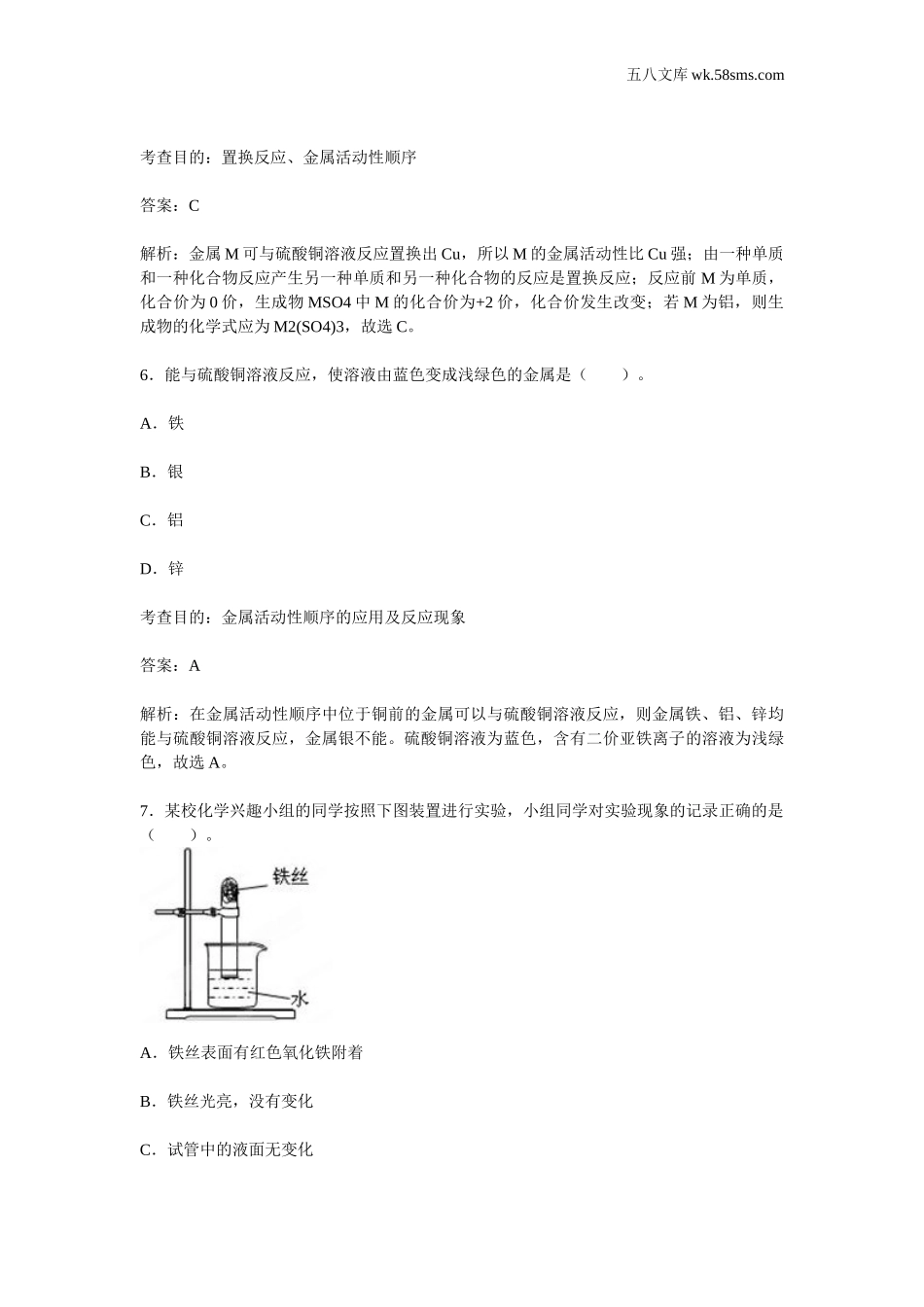 初中化学第九单元 金属_辅教资料_试卷_《金属和金属材料》单元测试_第3页