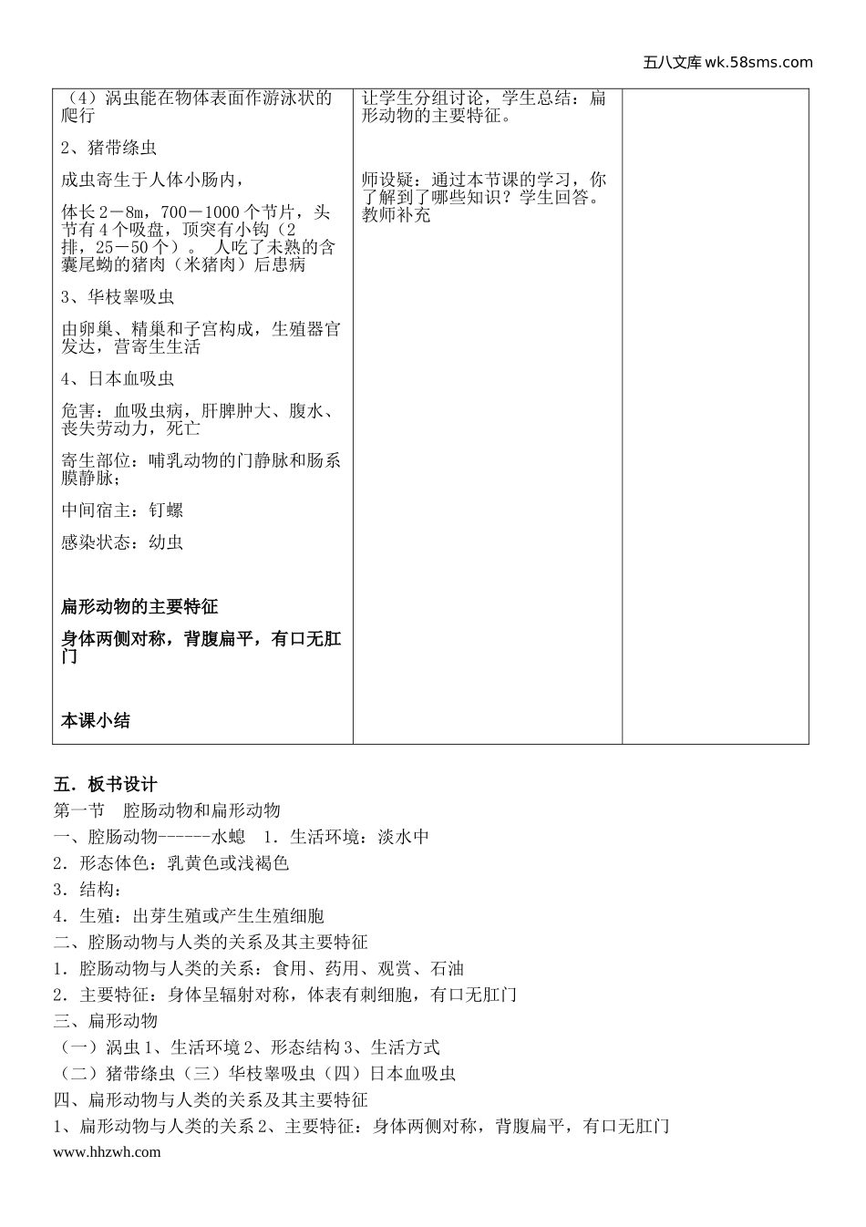 初中教学_生物_8年级生物RJ版上册（新教案）_第5单元  生物圈中的其他生物_第1章  动物的主要类群_第1节  腔肠动物和扁形动物_第3页