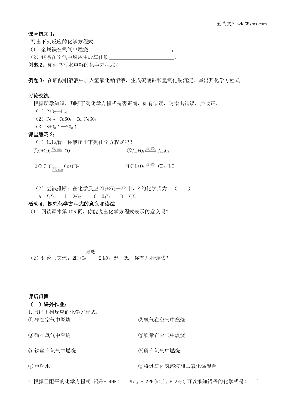 初中教学_初中化学九年级上册教学资源_学案_第五单元  定量研究化学反应_第二节  化学反应的表示_第2页