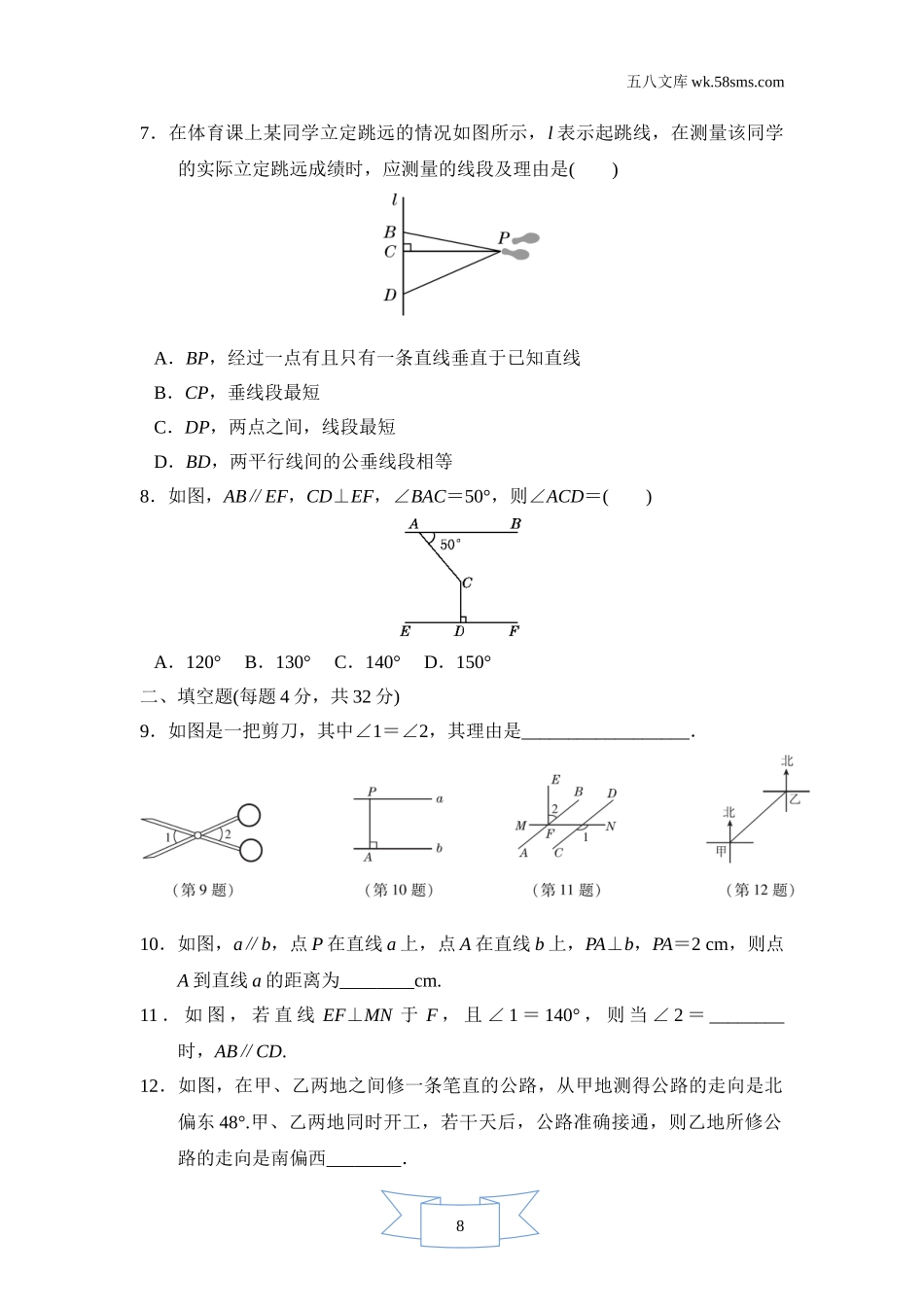 初中教学_数学_7数湘教版 点拨训练课件_点拨训练课件7数学湘教版 第4章   相交线与平行线_2ecc_点拨训练课件7数学湘教版 第4章   相交线与平行线_第4章达标测试卷_第2页