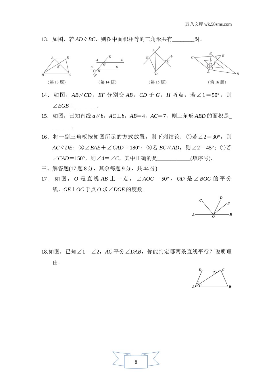 初中教学_数学_7数湘教版 点拨训练课件_点拨训练课件7数学湘教版 第4章   相交线与平行线_2ecc_点拨训练课件7数学湘教版 第4章   相交线与平行线_第4章达标测试卷_第3页