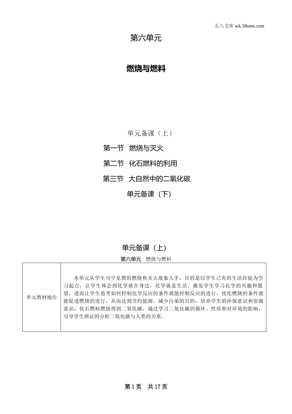 九年级化学上册（创业作业）_教案_第六单元 燃烧与燃料_第六单元 燃烧与燃料_第1页