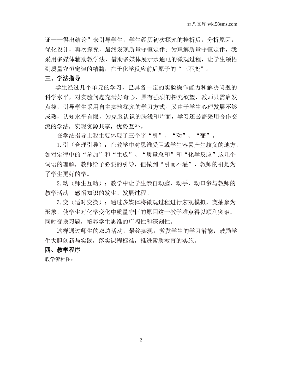 初中教学_初中化学_89年级化学教学资料_九化上-教学资源_第五单元 定量研究化学反应_辅教资料_说课稿_化学反应的表示说课稿_第2页