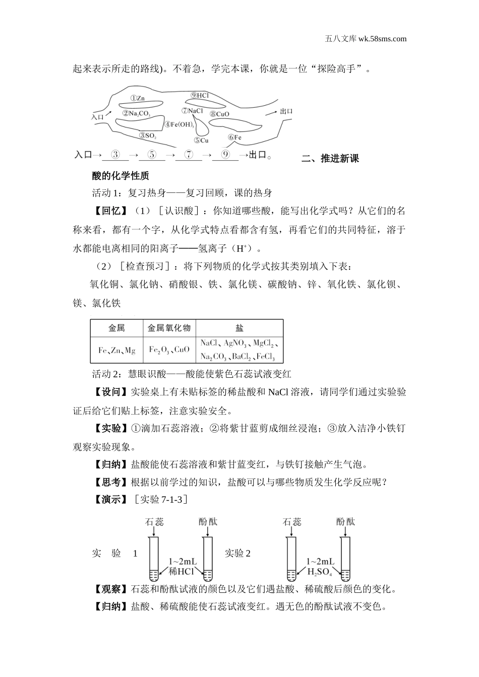 初中化学九年级化学下册_教案_第七单元 常见的酸和碱_第一节 酸及其性质_第2课时 酸的化学性质_第2课时 酸的化学性质_第2页