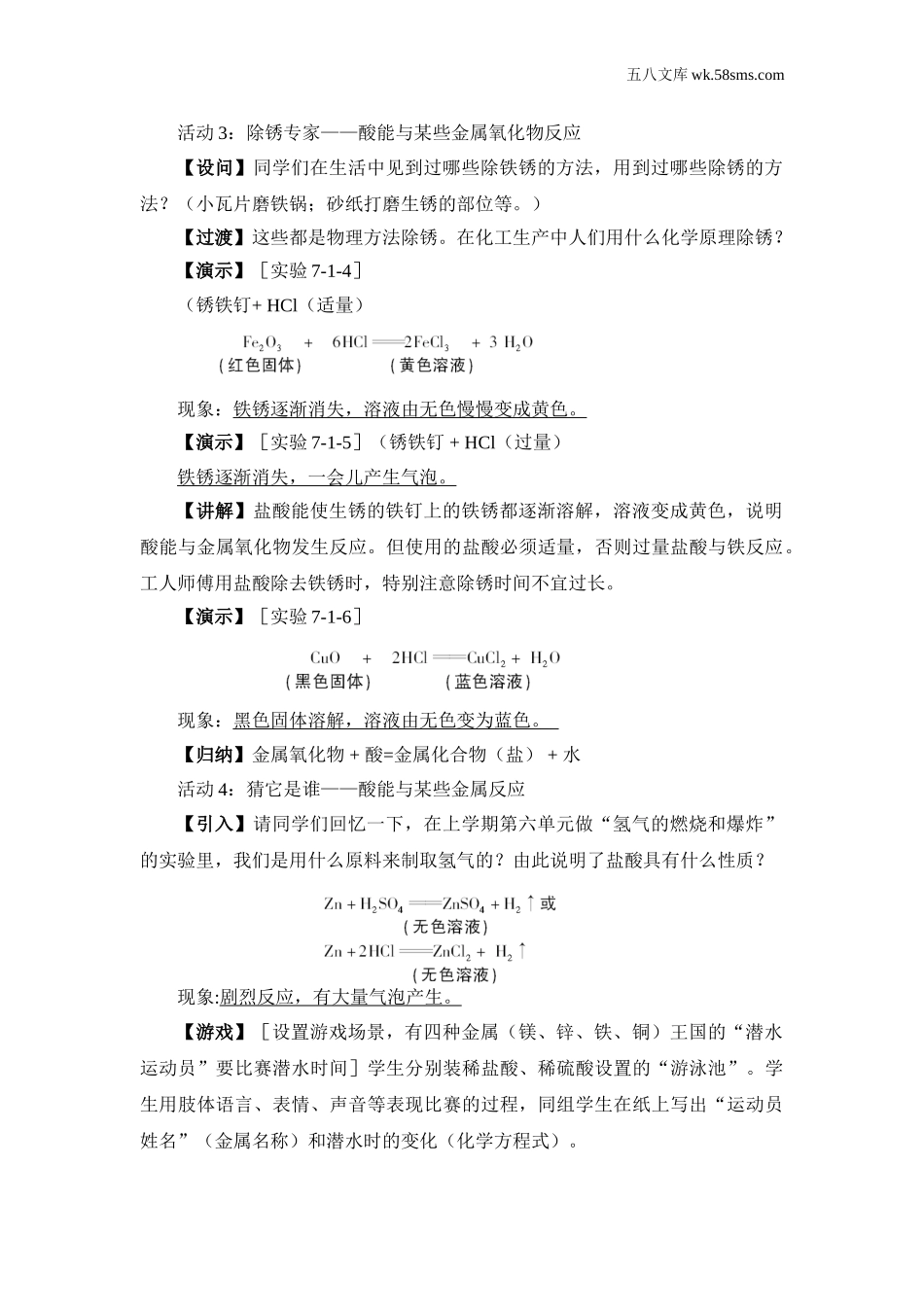 初中化学九年级化学下册_教案_第七单元 常见的酸和碱_第一节 酸及其性质_第2课时 酸的化学性质_第2课时 酸的化学性质_第3页