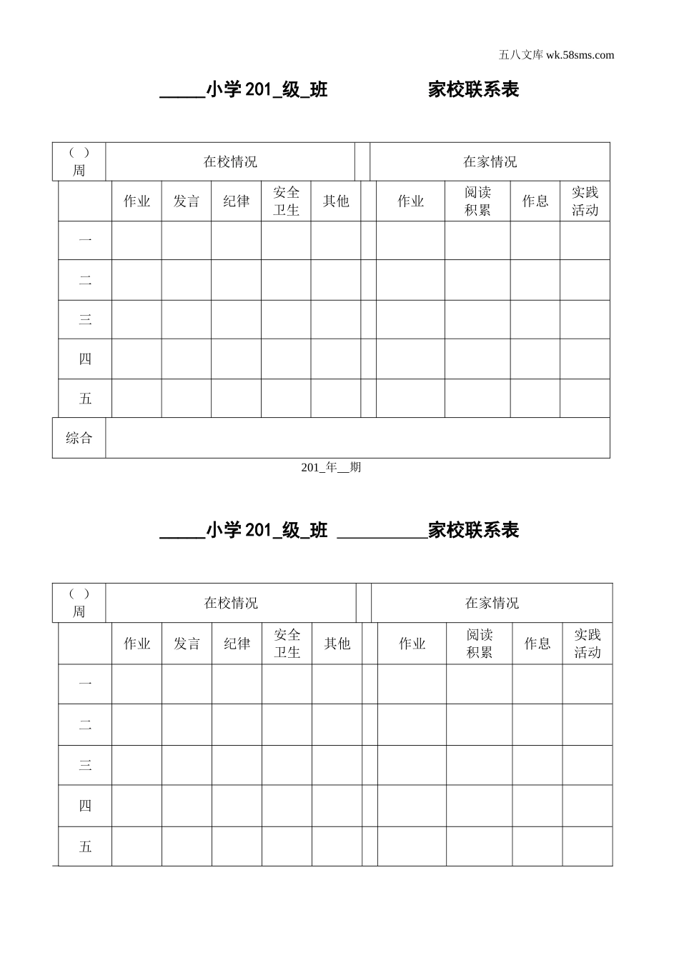 教师常用表格_家校联系本2_第2页