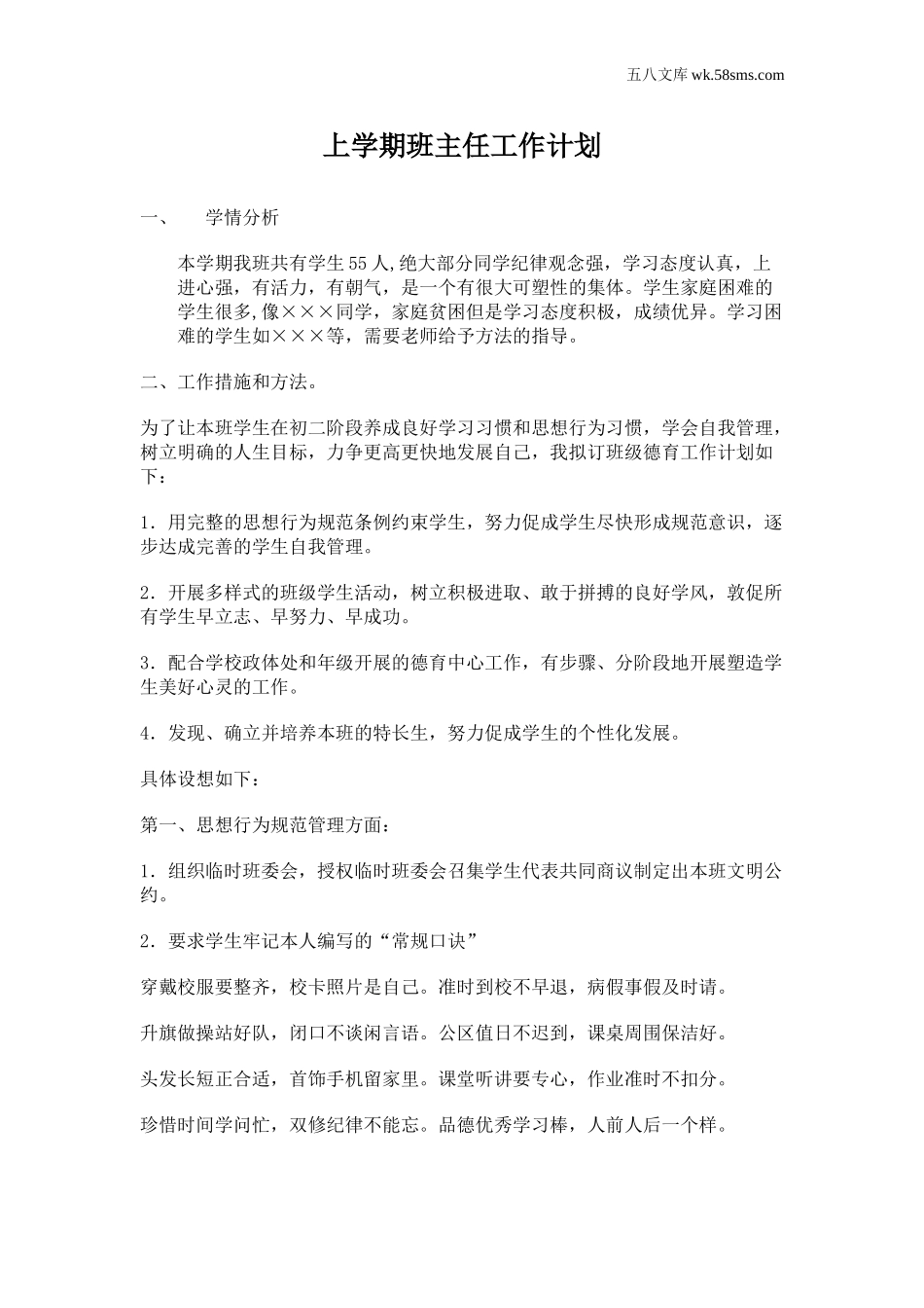 教师工作总结_班主任计划和总结_班主任计划及总结共4个_第1页