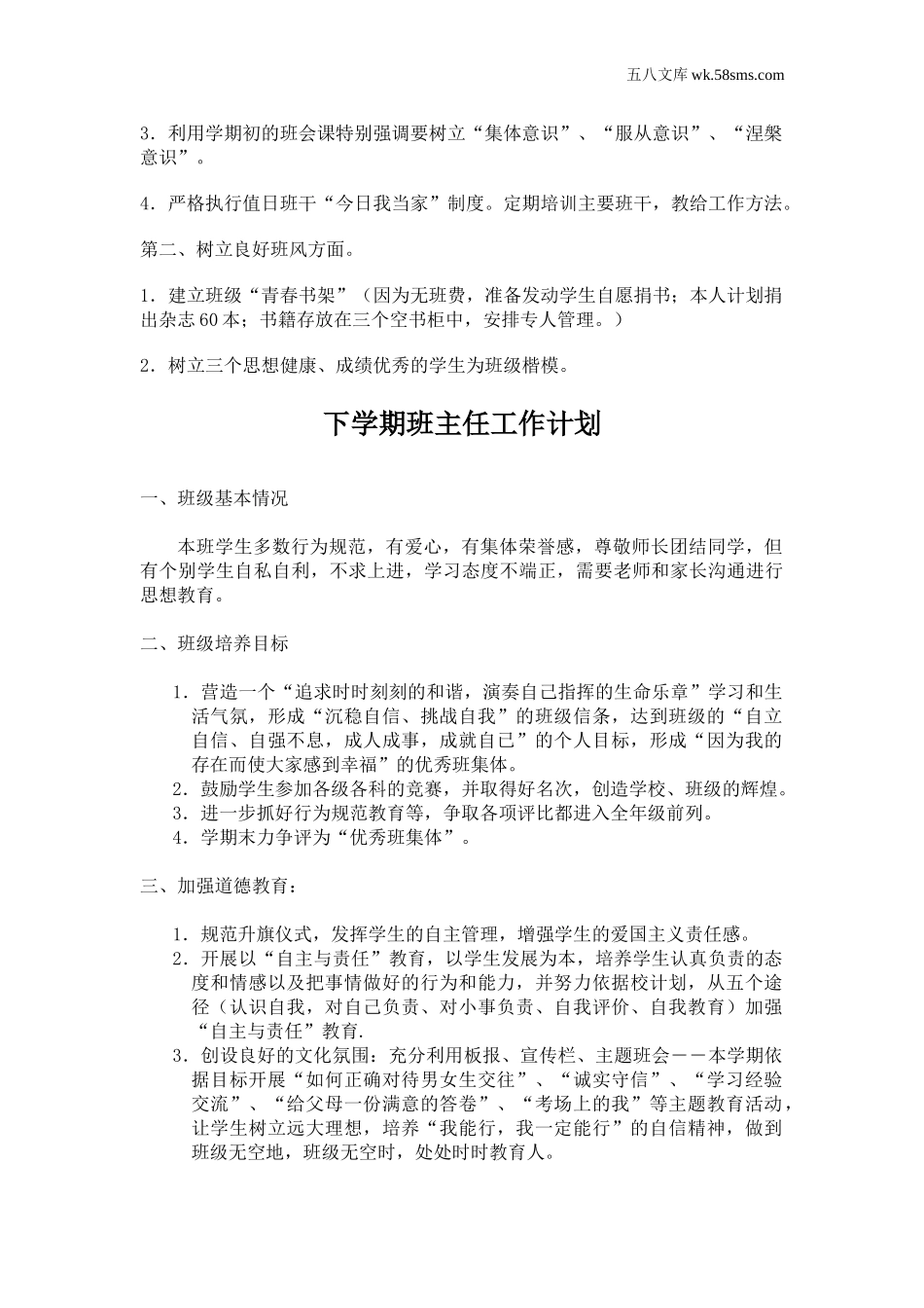 教师工作总结_班主任计划和总结_班主任计划及总结共4个_第2页