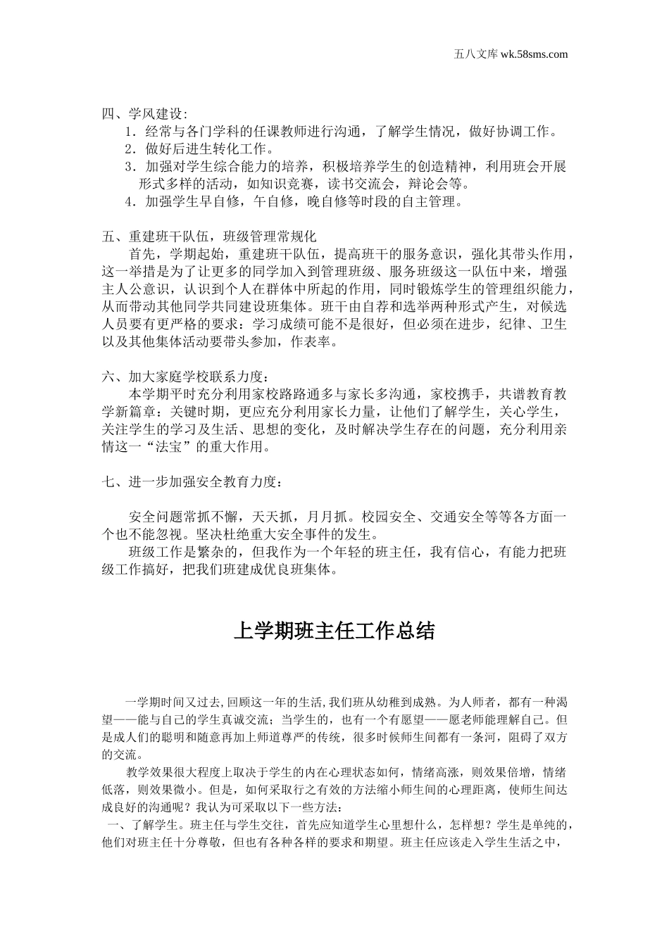 教师工作总结_班主任计划和总结_班主任计划及总结共4个_第3页