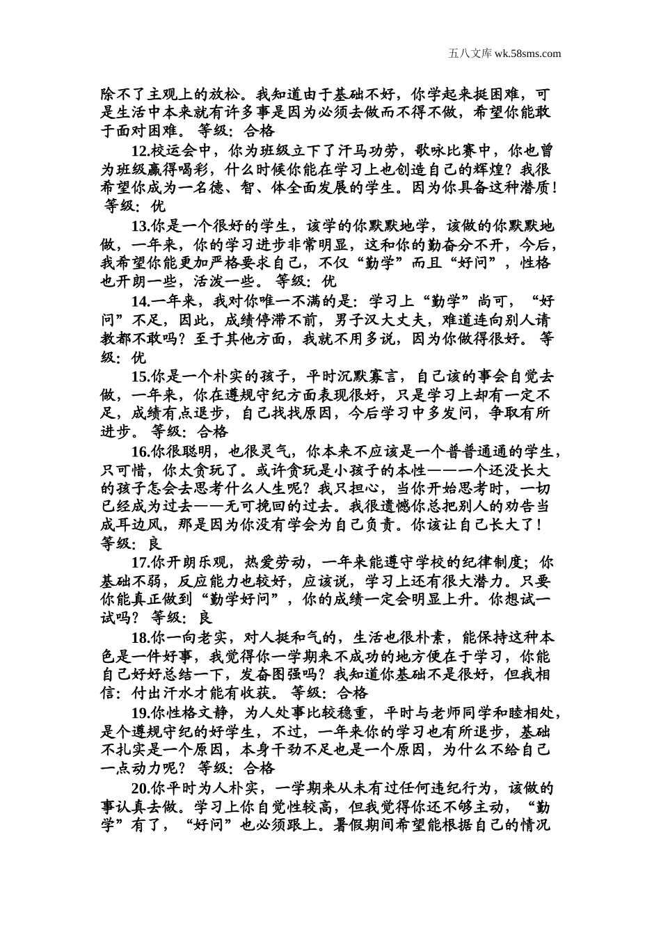 教师助手【常用表、评语】_教学课堂衔接语+学生评语_学生期末评语_优、良综合评价_第2页