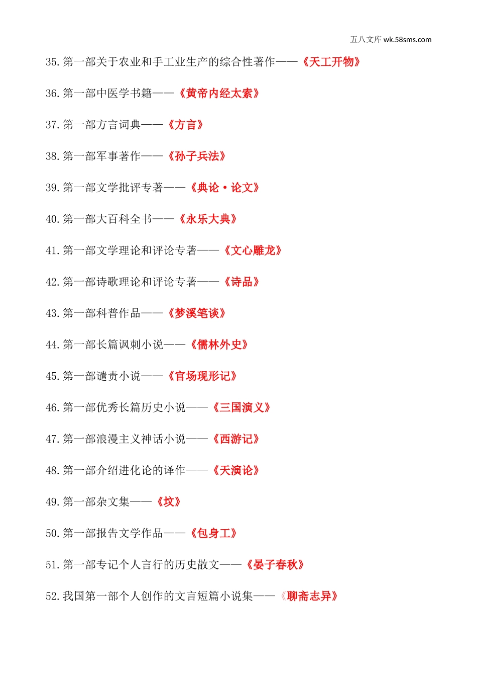 初一_语文_小升初常考中国文学常识的“第一”，全都在这里了_第3页