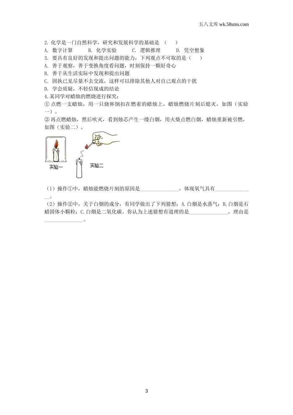 初中化学_第一单元_1.2体验化学探究_第3页